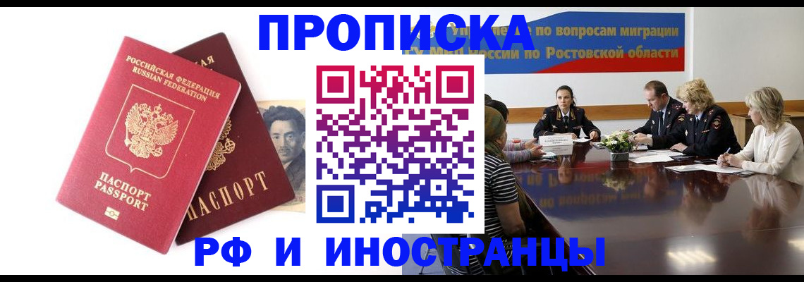 временная регистрация для школы в Благовещенске