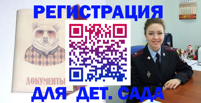 прописка 2025 в Благовещенске