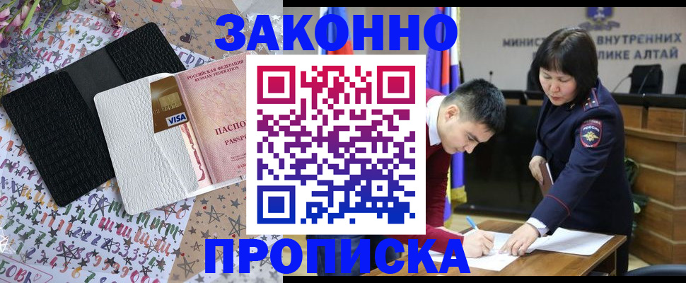 прописка для школы в Благовещенске